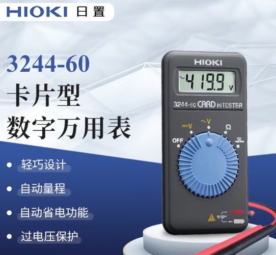 日置（HIOKI）3244-60 數(shù)字萬(wàn)用表 高精度小巧型卡片式