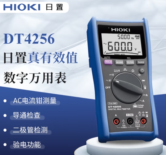 日置（HIOKI）DT4256 數(shù)字萬(wàn)用表