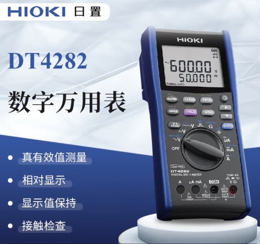 日置（HIOKI）DT4282 數(shù)字萬(wàn)用表