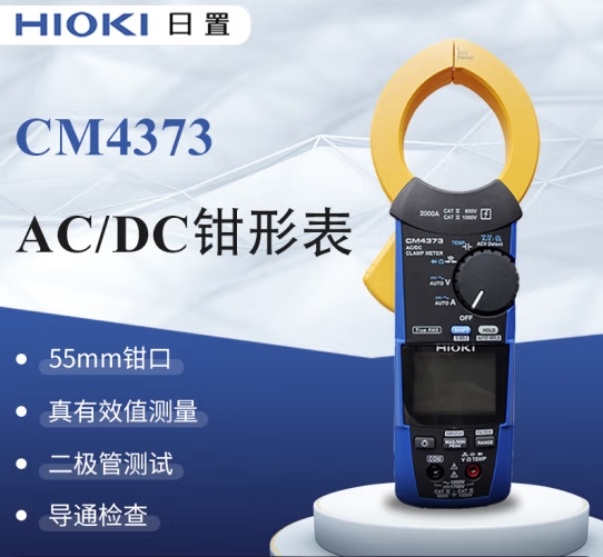 日置（HIOKI）CM4373 萬(wàn)用表電流表