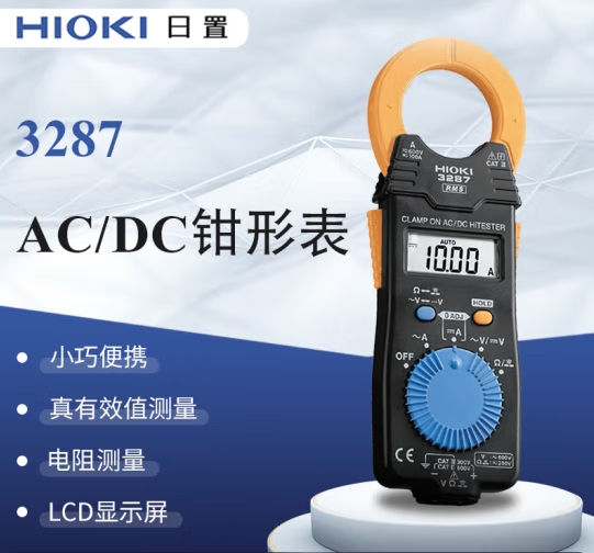 日置（HIOKI）3287 鉗形萬(wàn)用表電流表 